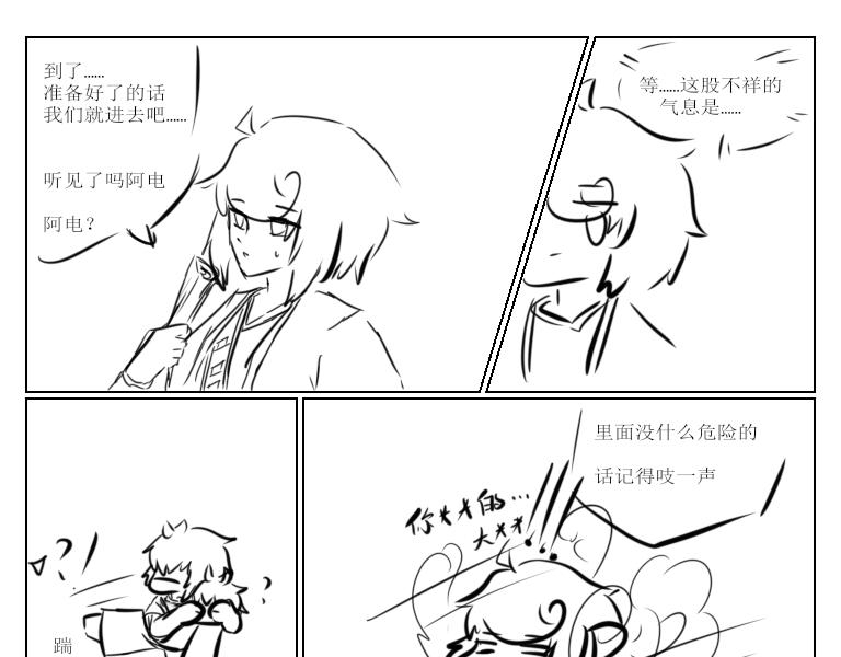 《自然之惩》第十三天 第9页