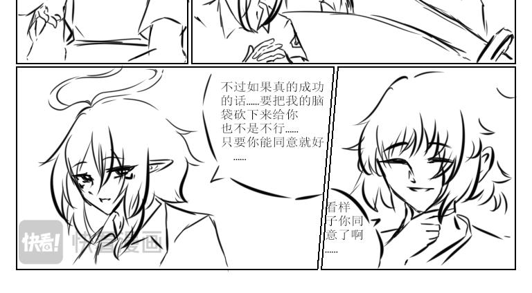 《自然之惩》第十一天 第8页