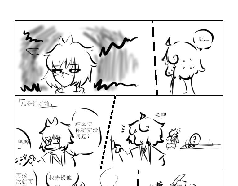 《自然之惩》第十四天 第3页