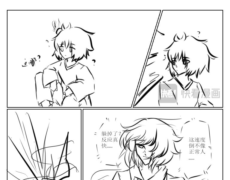 《自然之惩》第十四天 第5页