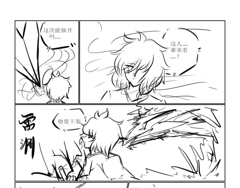 《自然之惩》第十四天 第7页