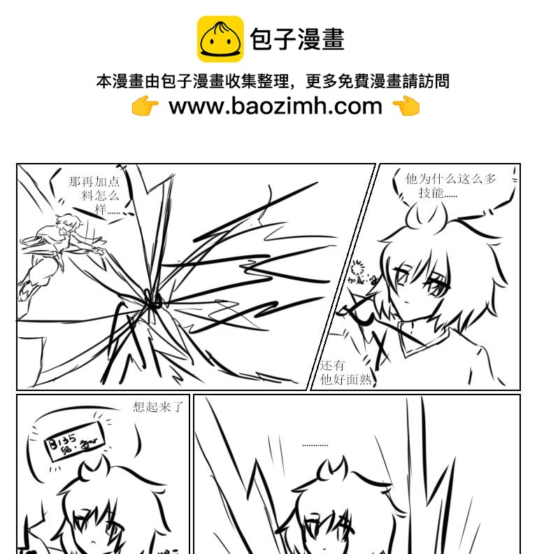《自然之惩》第十四天 第9页