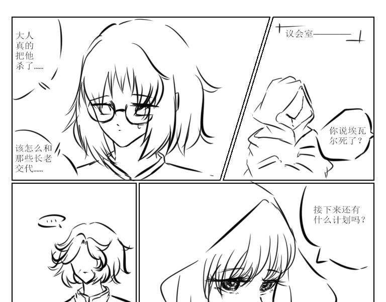 《自然之惩》番外-星月行-预告 第10页