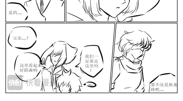 《自然之惩》番外-星月行-预告 第11页