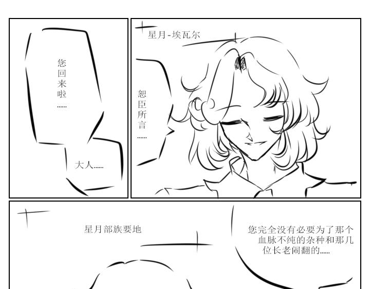 《自然之惩》番外-星月行-预告 第3页