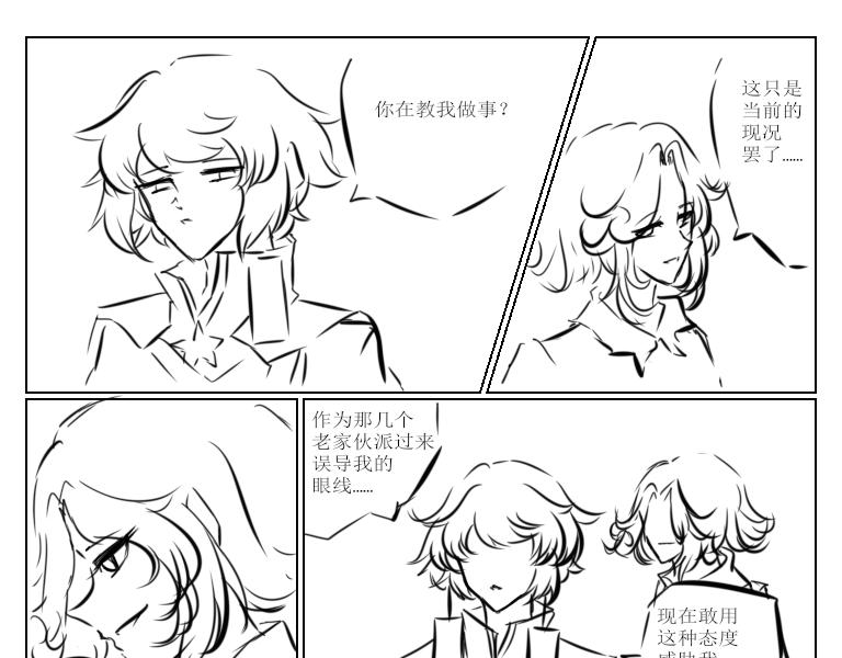 《自然之惩》番外-星月行-预告 第6页