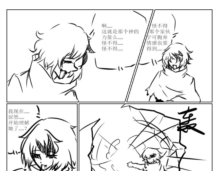 《自然之惩》第十六天 第3页