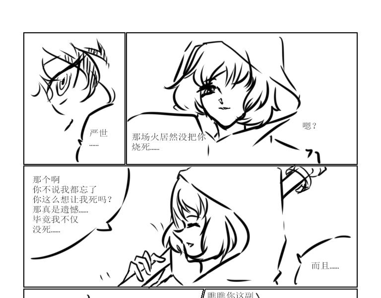 《自然之惩》第十六天 第7页