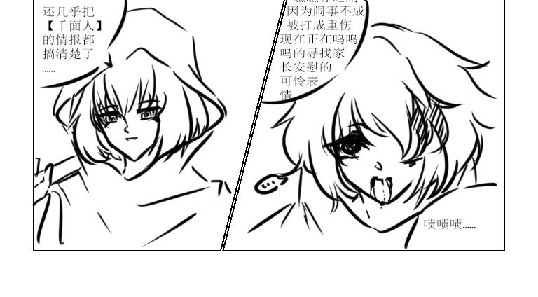 《自然之惩》第十六天 第8页