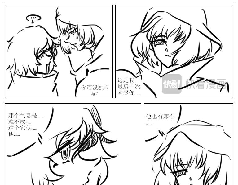 《自然之惩》第十六天 第9页