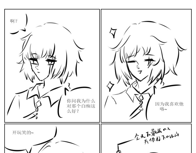 《自然之惩》第十五天 第11页