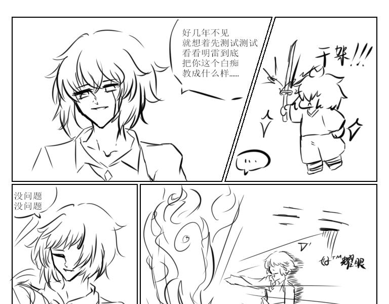 《自然之惩》第十五天 第3页