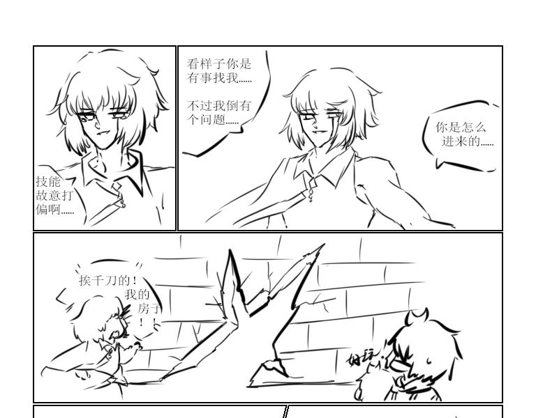 《自然之惩》第十五天 第5页