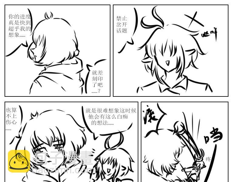 《自然之惩》第十七天 第10页