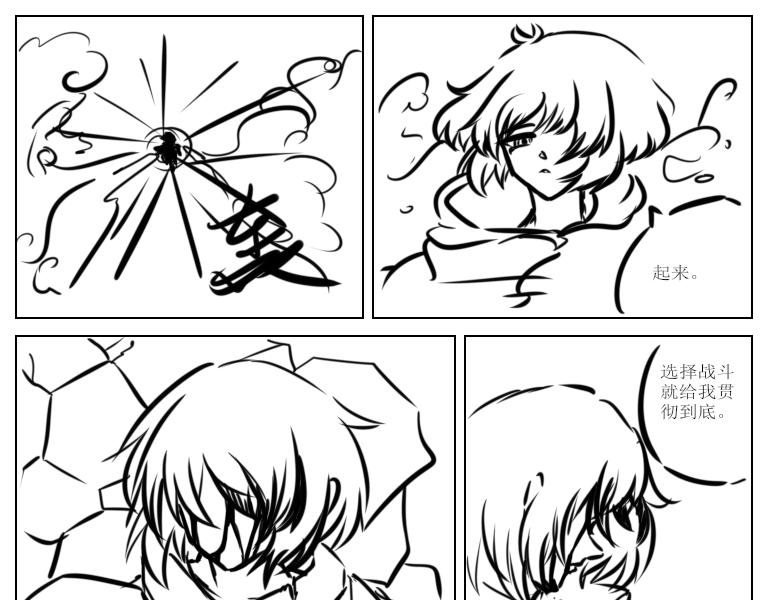 《自然之惩》第十七天 第3页