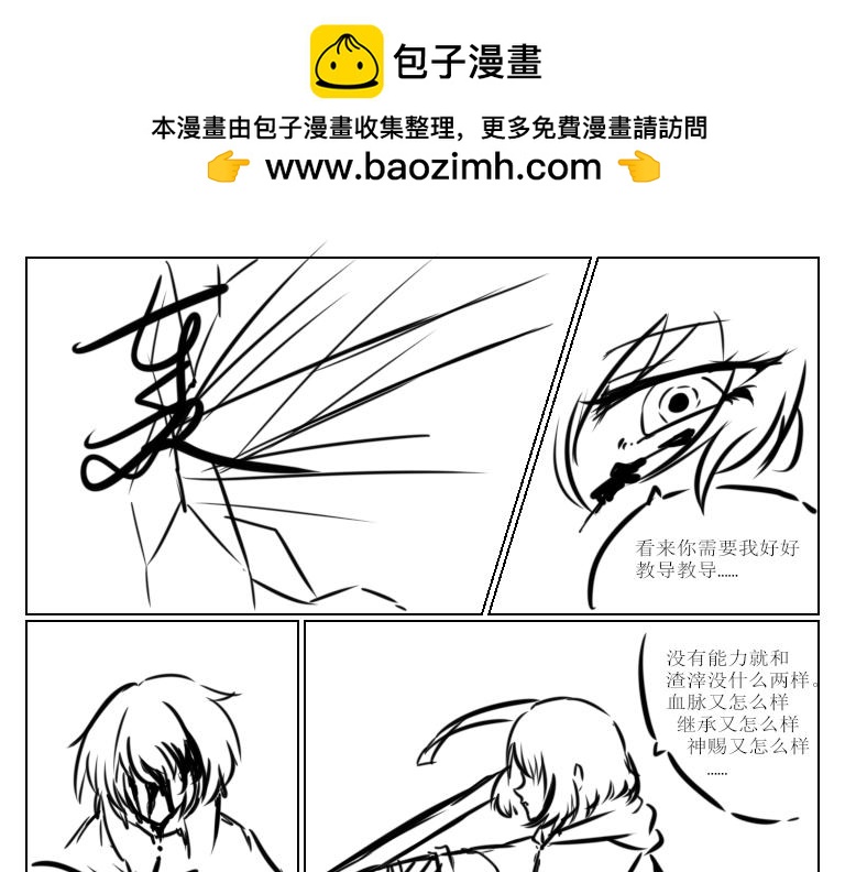 《自然之惩》第十七天 第5页
