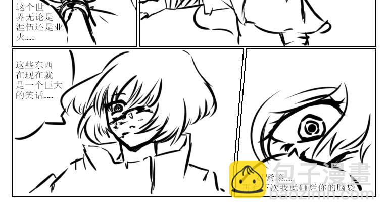 《自然之惩》第十七天 第6页