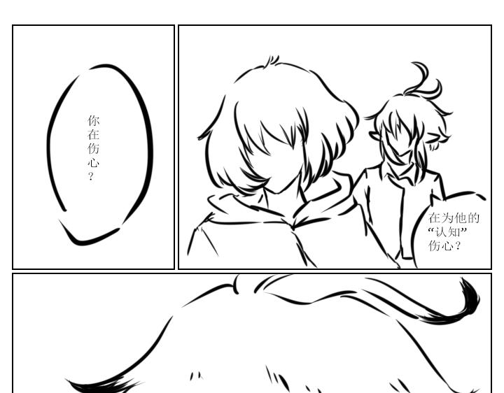 《自然之惩》第十七天 第7页