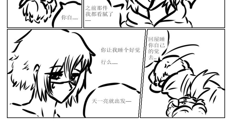 《自然之惩》番外-星月行 1 第10页