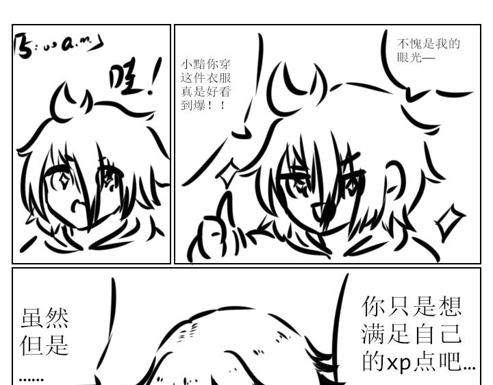 《自然之惩》番外-星月行 1 第11页