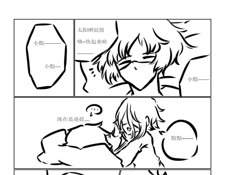 《自然之惩》番外-星月行 1 第3页