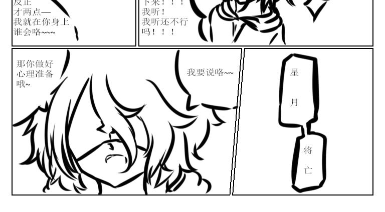 《自然之惩》番外-星月行 1 第6页