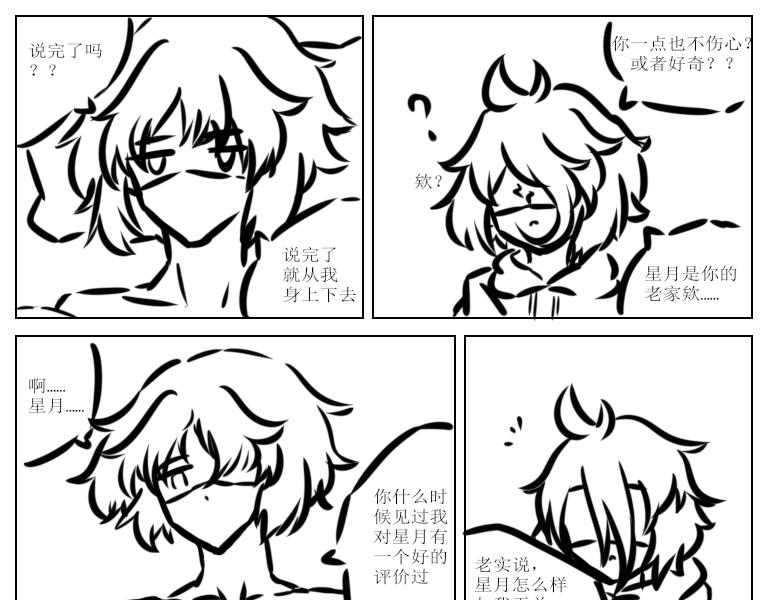《自然之惩》番外-星月行 1 第7页