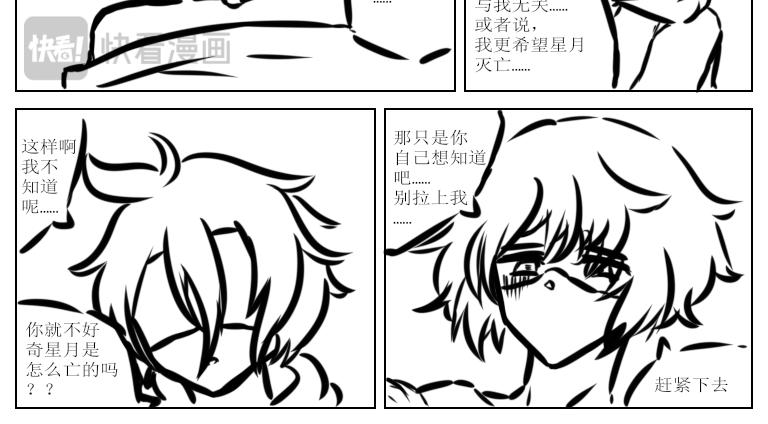 《自然之惩》番外-星月行 1 第8页