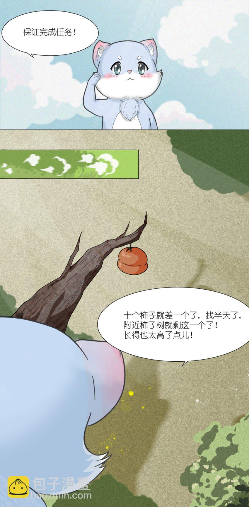 《乌拉乌拉刁小禾》03 乌拉整！ 第10页