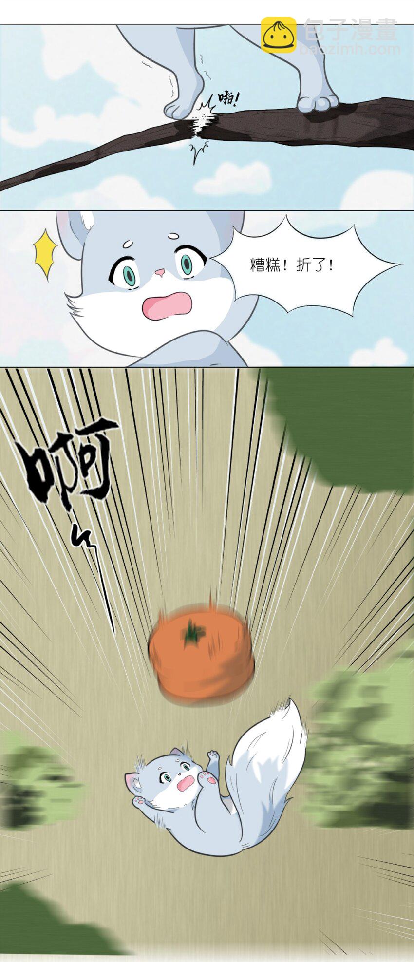 《乌拉乌拉刁小禾》03 乌拉整！ 第13页