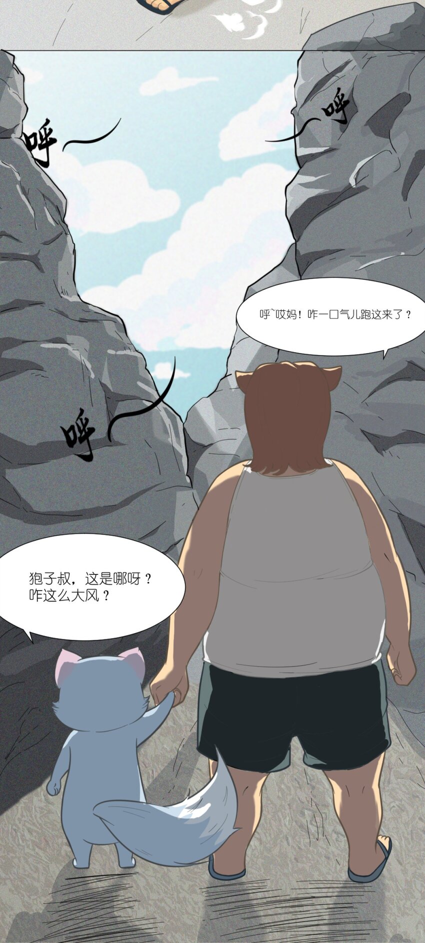 《乌拉乌拉刁小禾》03 乌拉整！ 第3页
