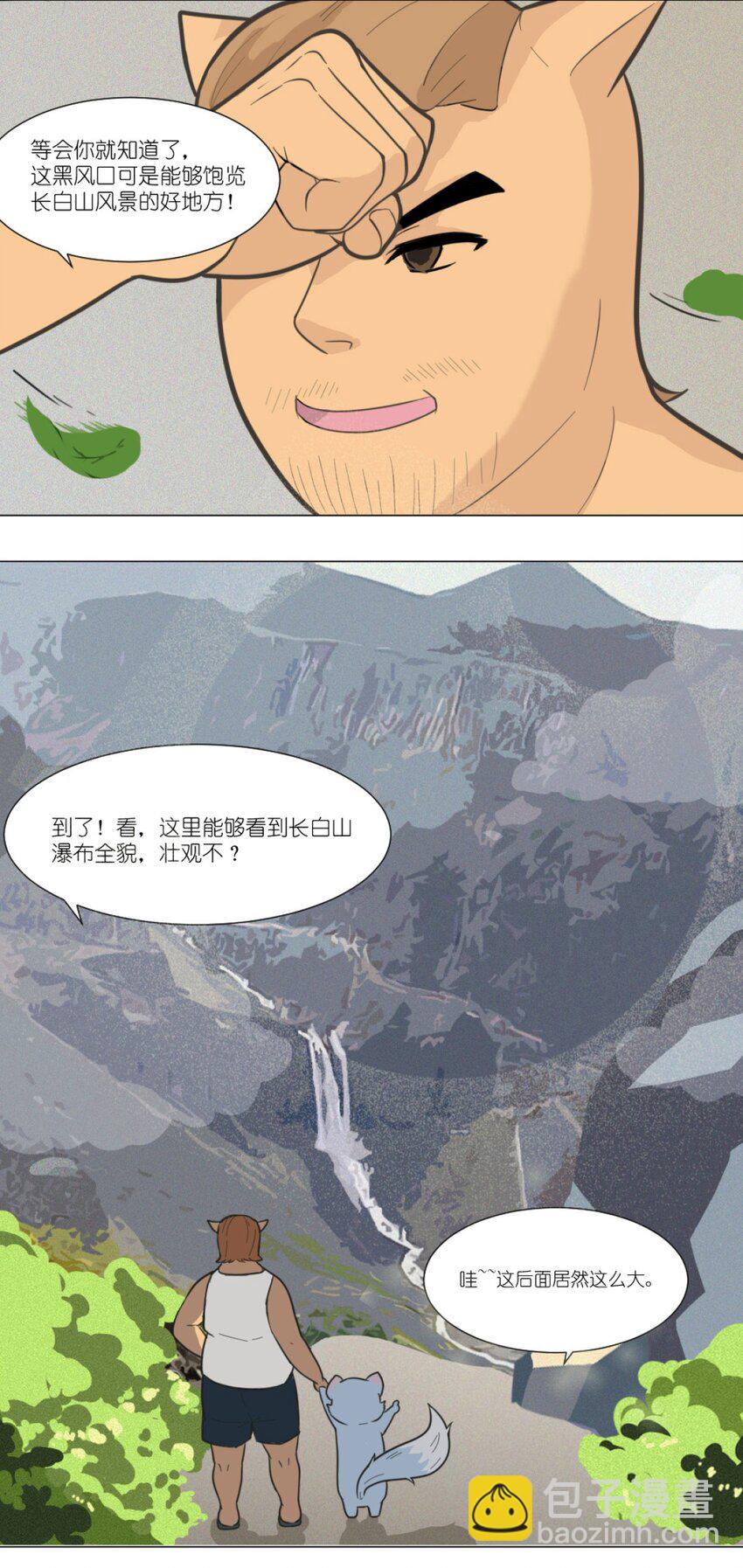 《乌拉乌拉刁小禾》03 乌拉整！ 第5页