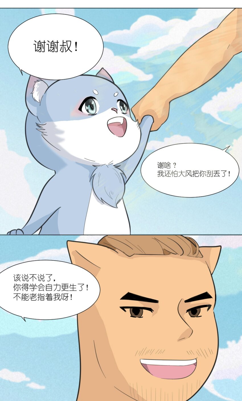 《乌拉乌拉刁小禾》03 乌拉整！ 第6页