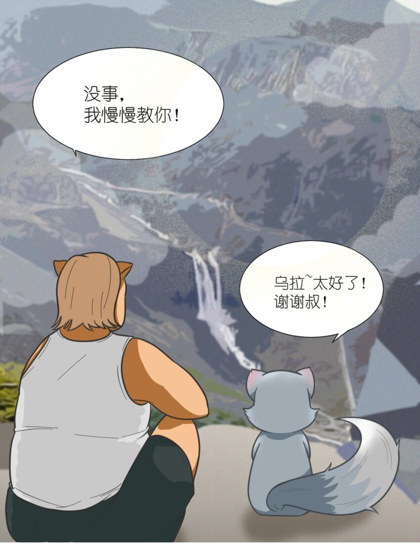 《乌拉乌拉刁小禾》03 乌拉整！ 第7页