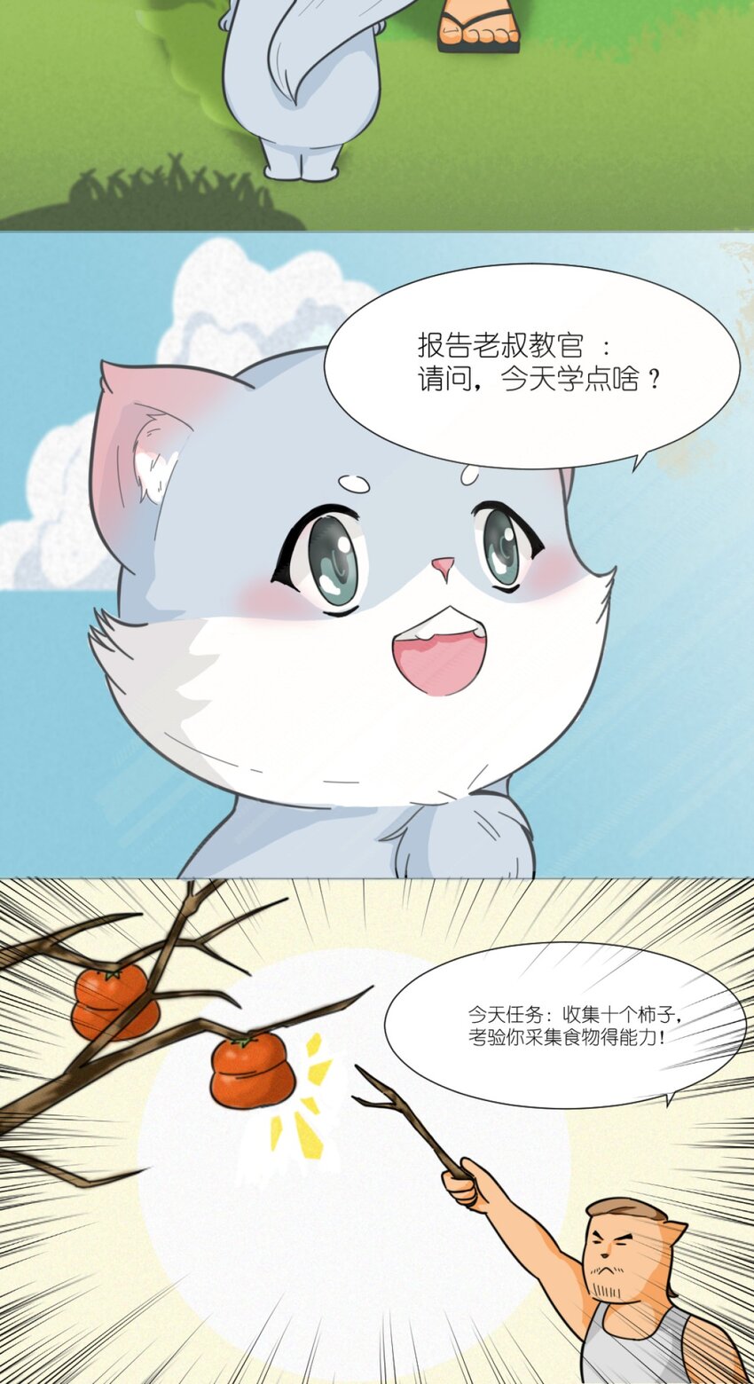 《乌拉乌拉刁小禾》03 乌拉整！ 第9页