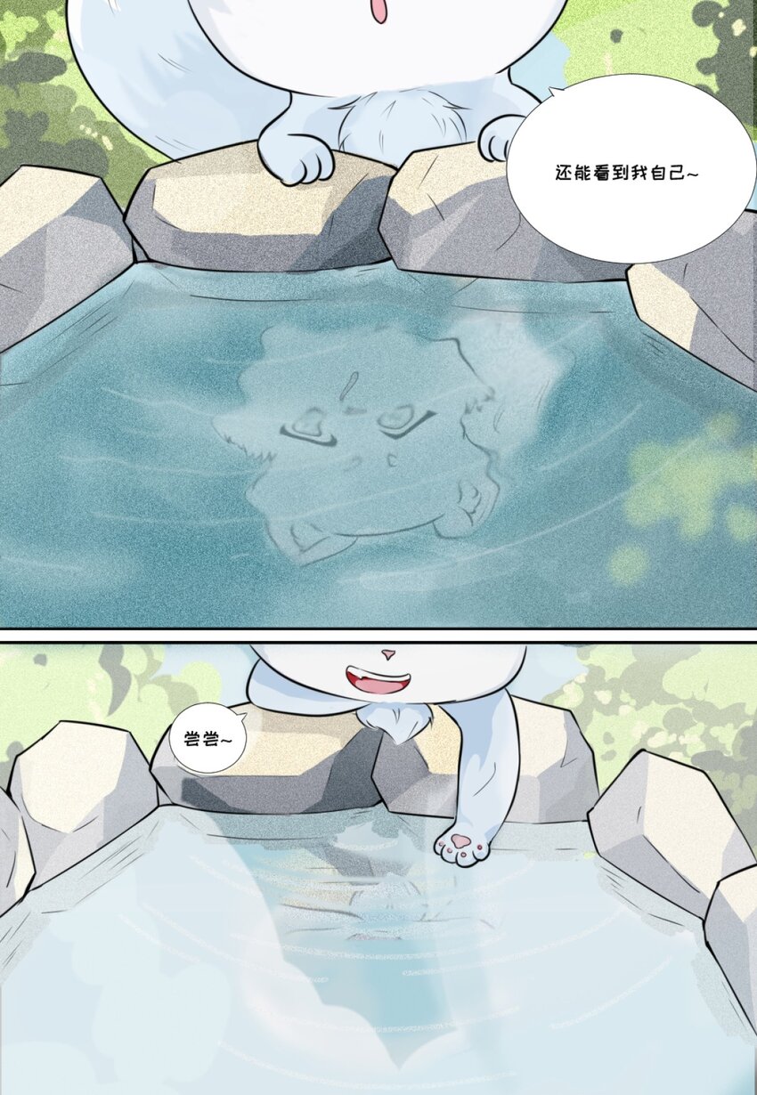 《乌拉乌拉刁小禾》01 小貂出世 第11页