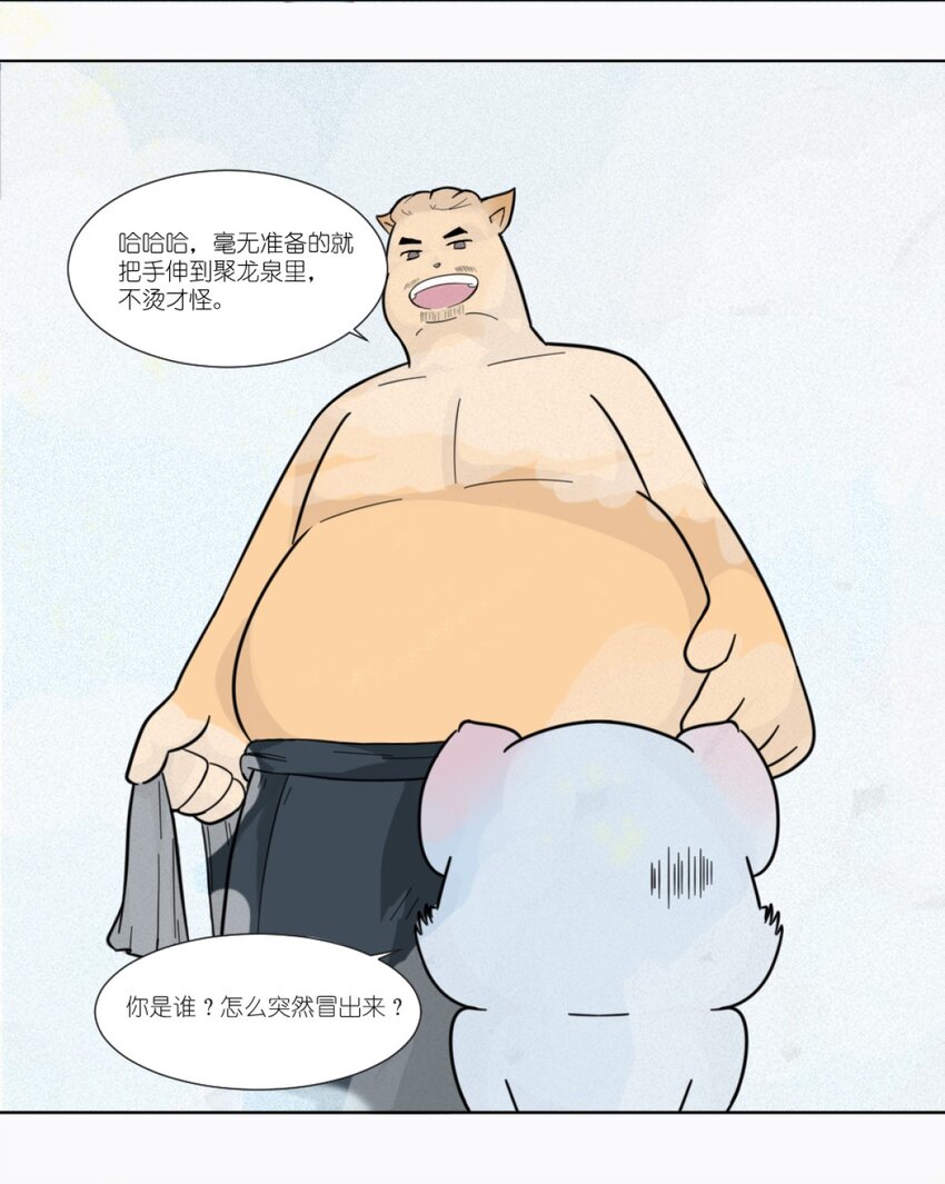 《乌拉乌拉刁小禾》01 小貂出世 第13页