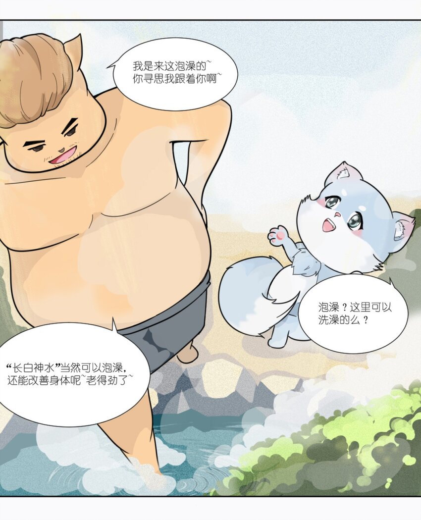《乌拉乌拉刁小禾》01 小貂出世 第14页