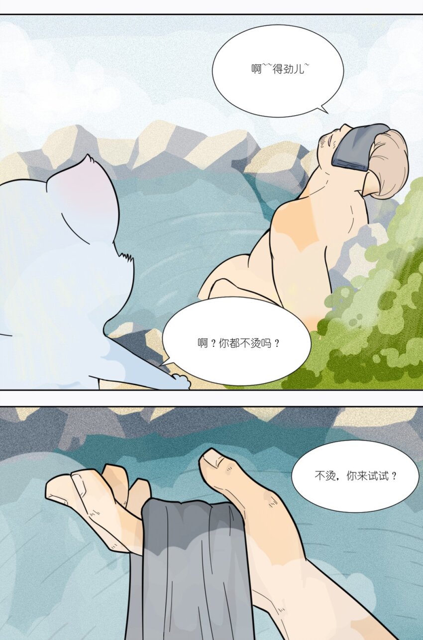 《乌拉乌拉刁小禾》01 小貂出世 第15页