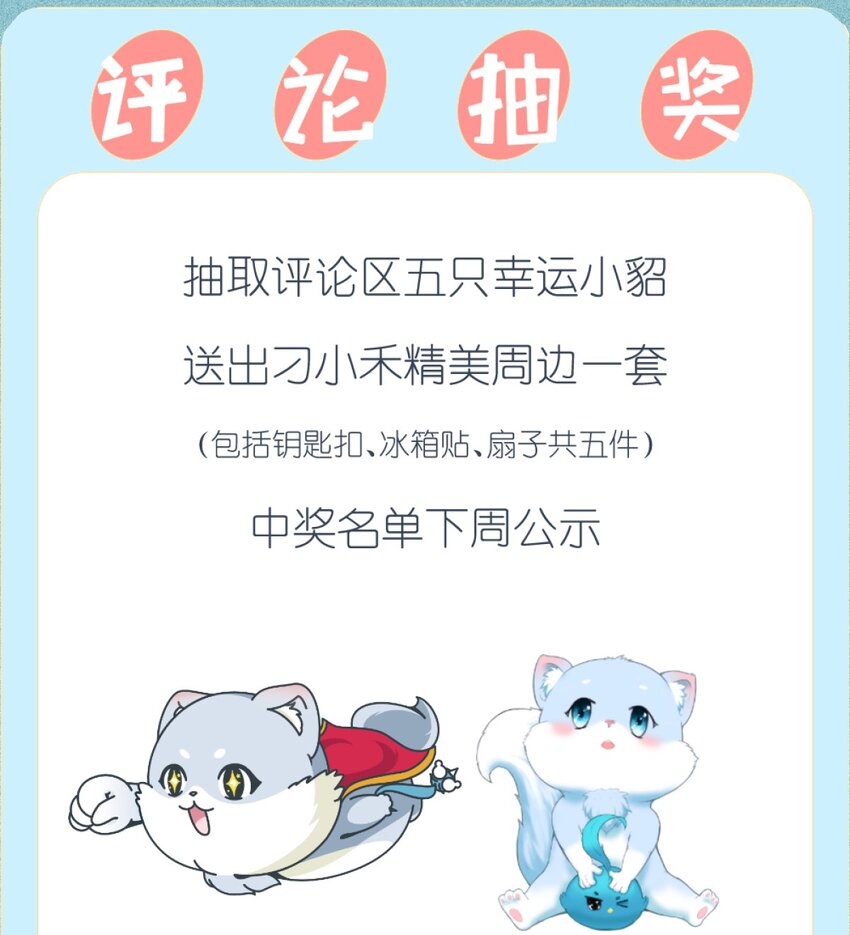 《乌拉乌拉刁小禾》01 小貂出世 第17页