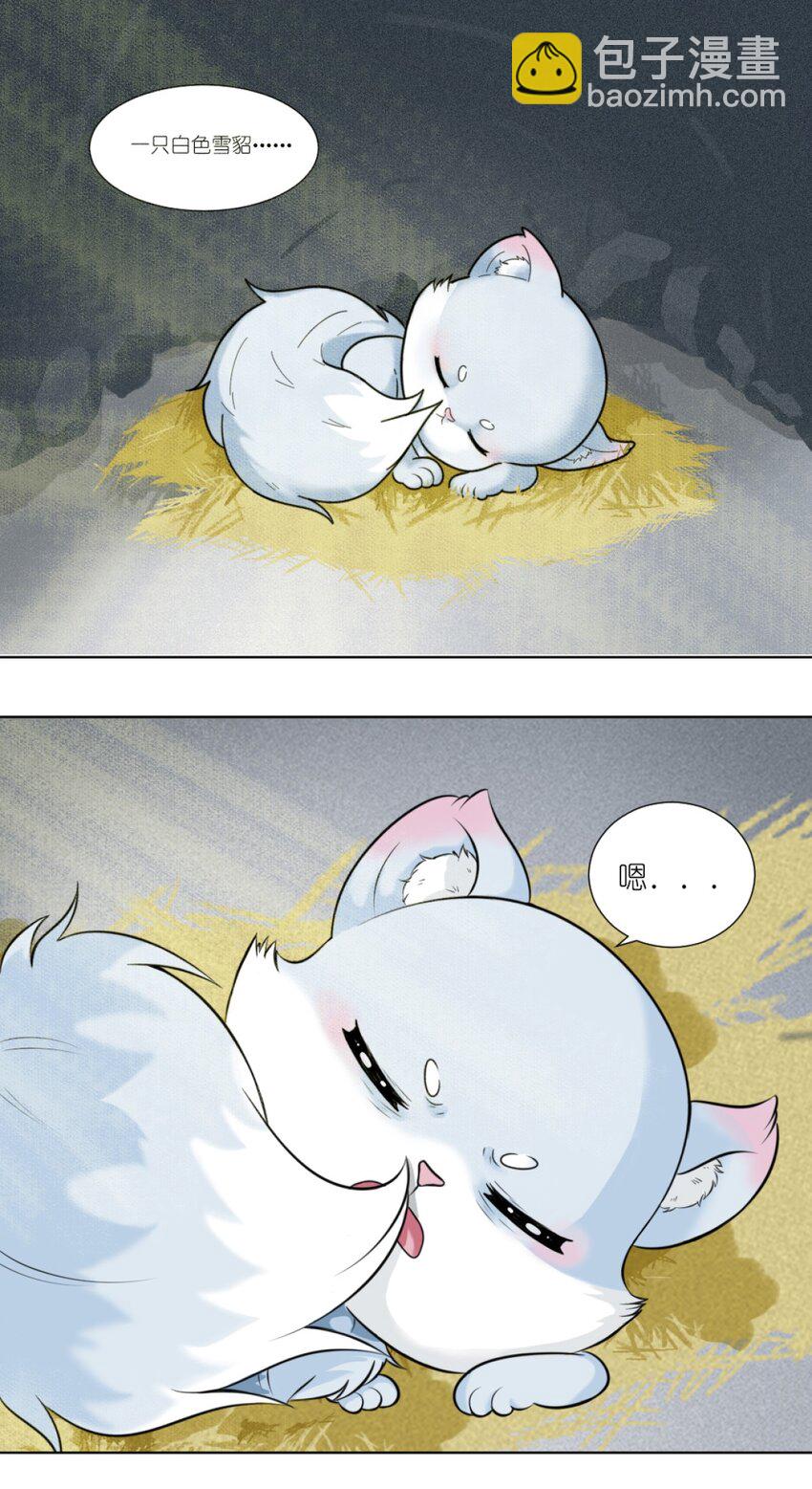 《乌拉乌拉刁小禾》01 小貂出世 第5页