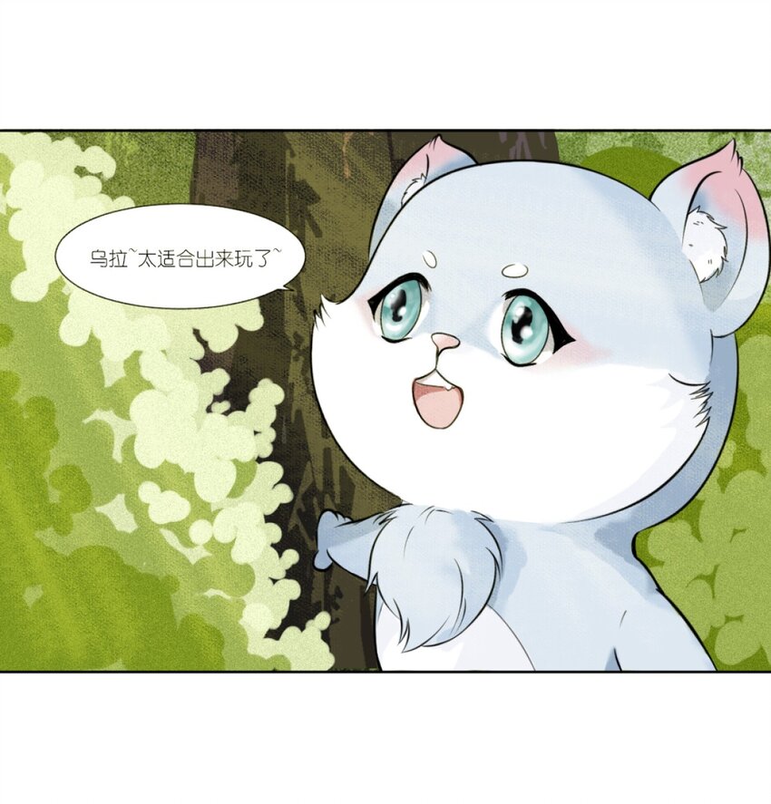 《乌拉乌拉刁小禾》01 小貂出世 第8页