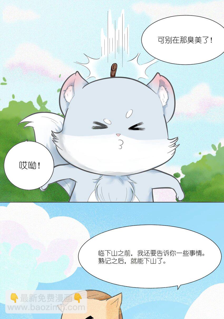 《乌拉乌拉刁小禾》04 聚龙泉大水池特训 第10页