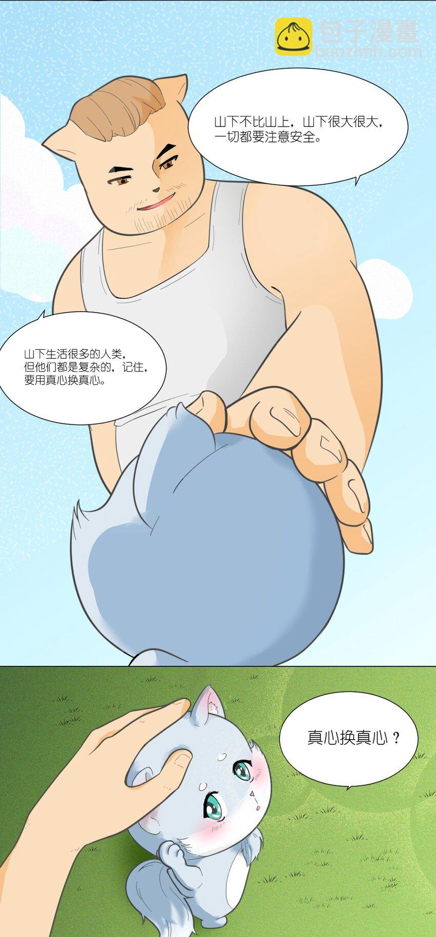 《乌拉乌拉刁小禾》04 聚龙泉大水池特训 第12页