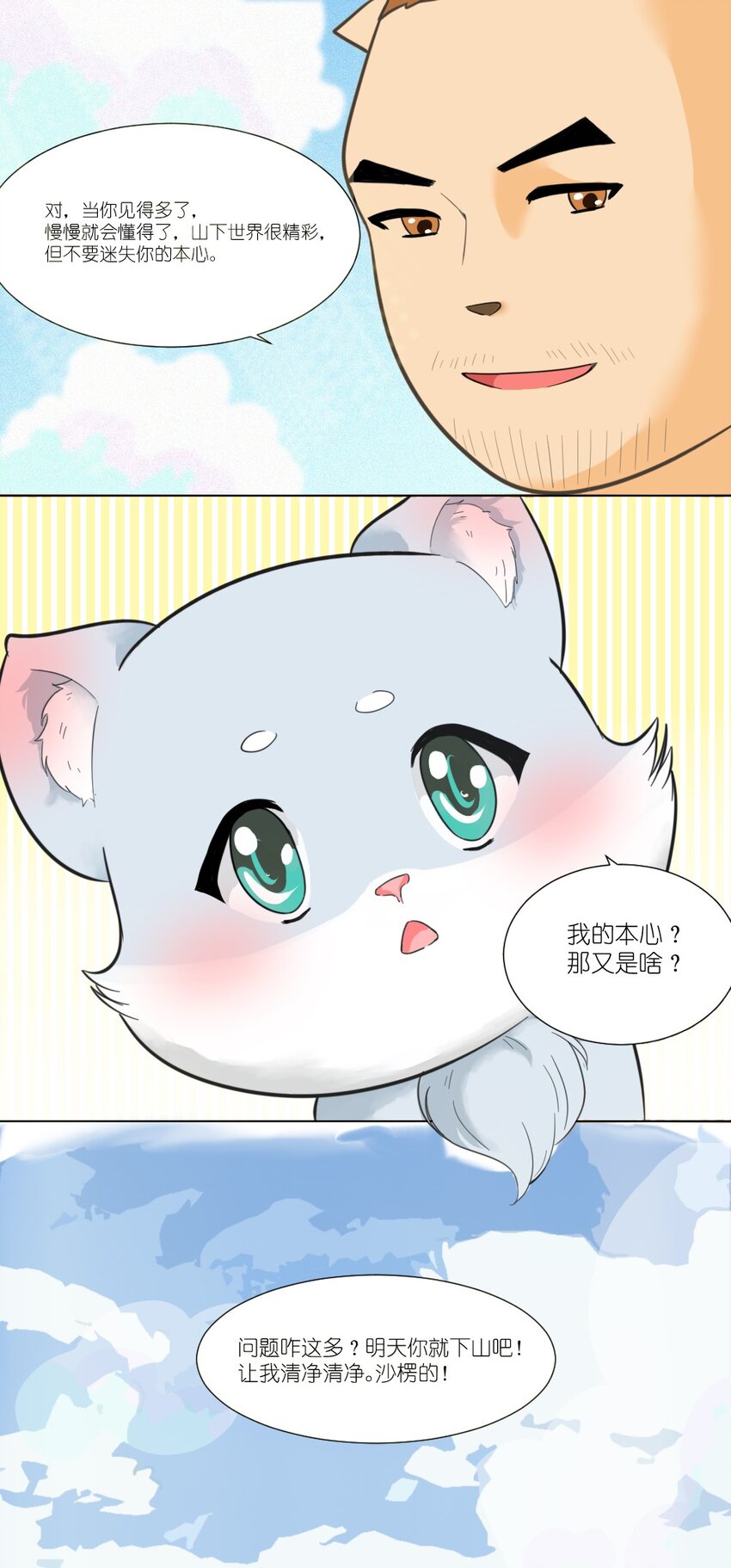 《乌拉乌拉刁小禾》04 聚龙泉大水池特训 第13页