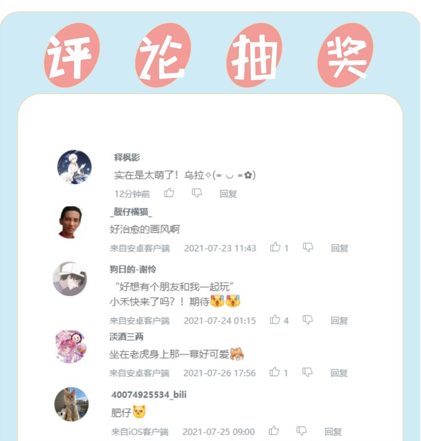 《乌拉乌拉刁小禾》04 聚龙泉大水池特训 第16页
