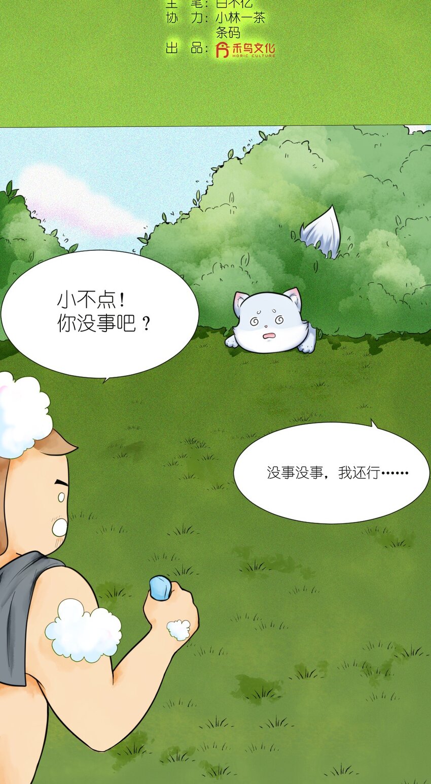 《乌拉乌拉刁小禾》04 聚龙泉大水池特训 第3页