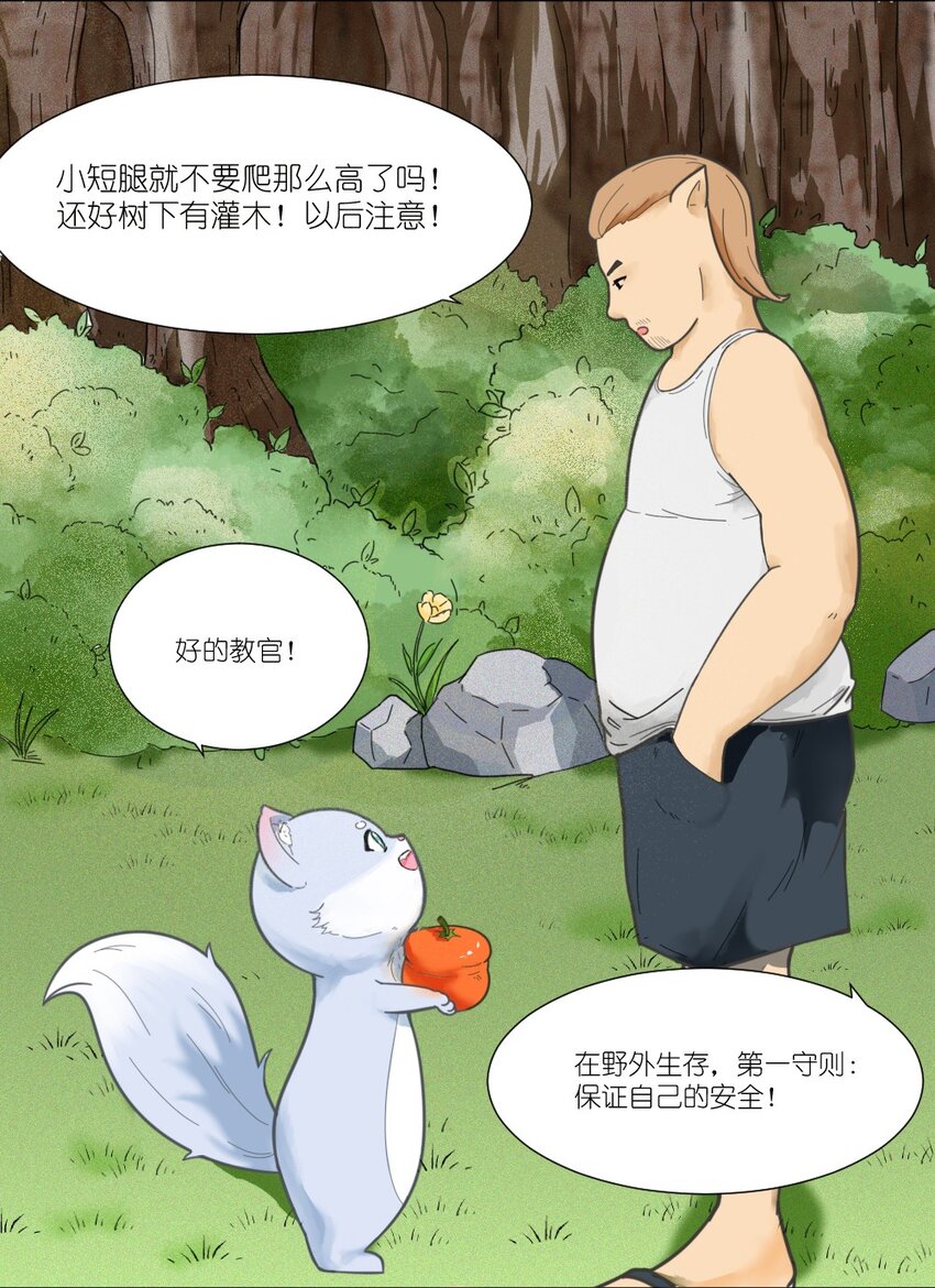 《乌拉乌拉刁小禾》04 聚龙泉大水池特训 第5页