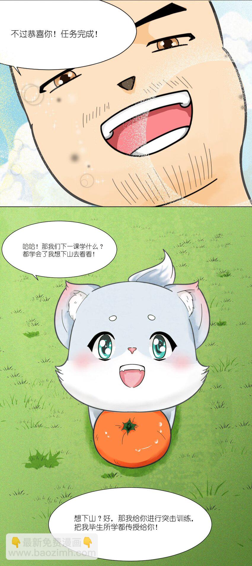 《乌拉乌拉刁小禾》04 聚龙泉大水池特训 第6页
