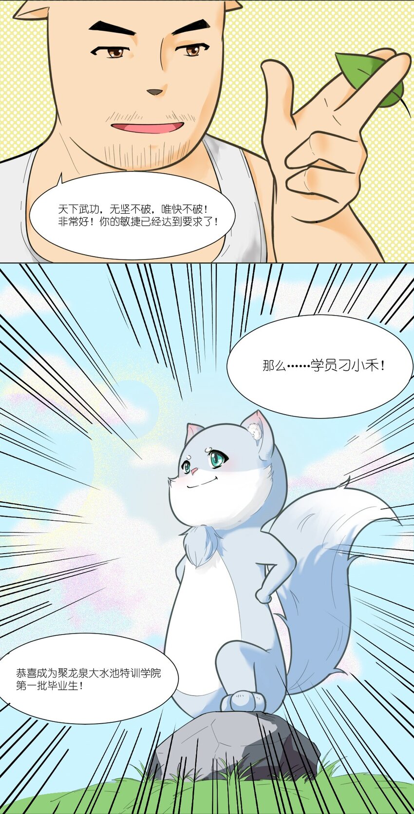 《乌拉乌拉刁小禾》04 聚龙泉大水池特训 第8页